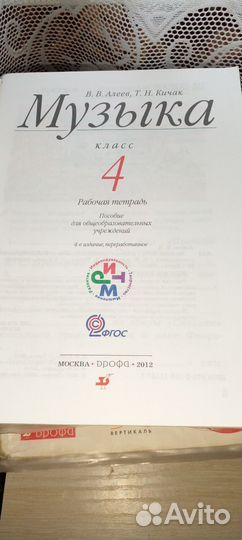 Рабочая тетрадь по музыке