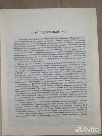 Советский энциклопедический словарь