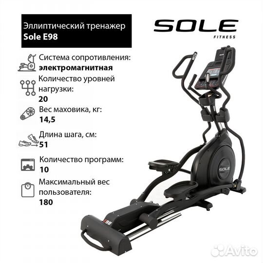 Эллиптический тренажер Sole E98