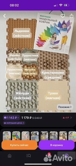 Модульный коврик Ортодон 8