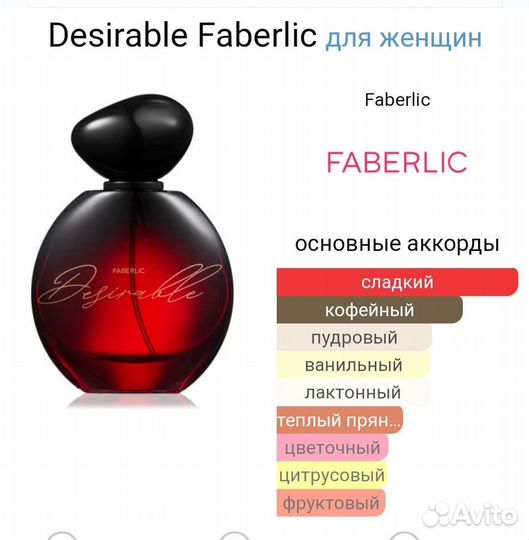 Туалетная вода фаберлик desirable