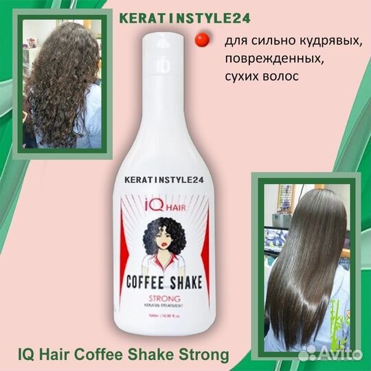 Сильный кератин Coffee Shake Strong 500 мл