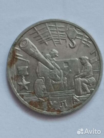 Монета 2 рубля