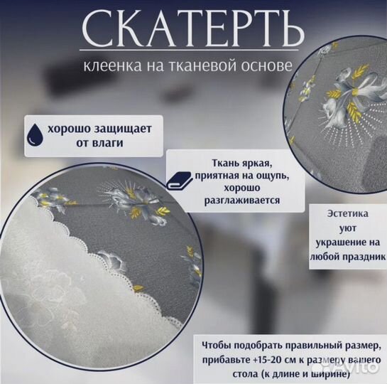 Скатерть (клеенка) на стол