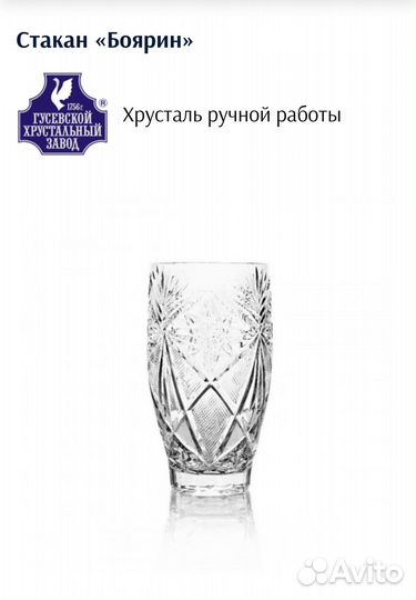 Хрустальные стаканы 