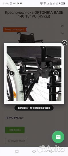 Инвалидная коляска новая