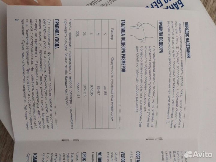 Бандаж для беременных до и после родов