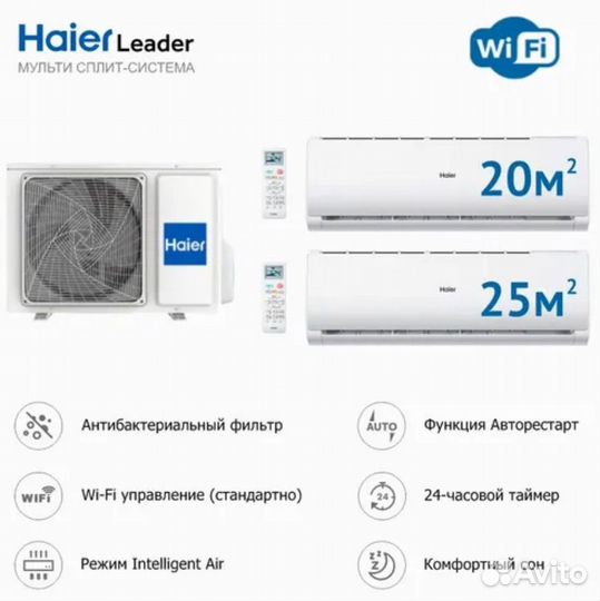 Haier Мульти сплит система на 2 комнаты инвертор