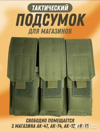 Подсумок на 3 магазина ак