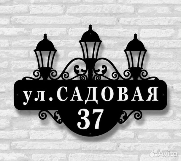 Адресная табличка металлическая
