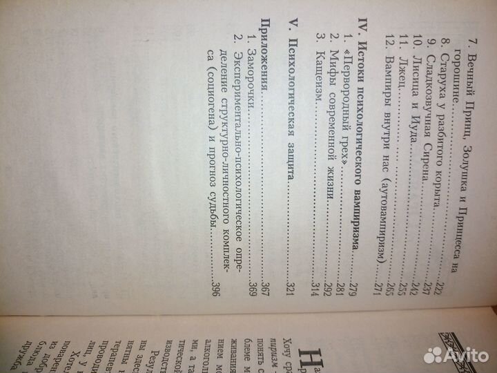 Психологический вампиризм. Литвак. 1999г