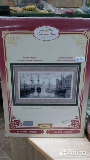 Набор для вышивки крестиком