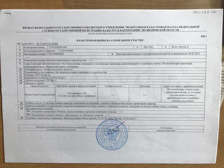 Участок 9,8 сот. (ИЖС)