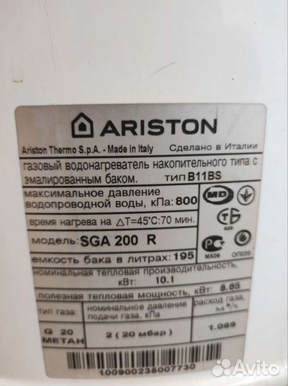 Бойлер газовый накопительный ariston SGA 200 R