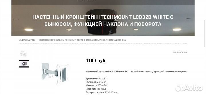 Кронштейн для телевизора на стену