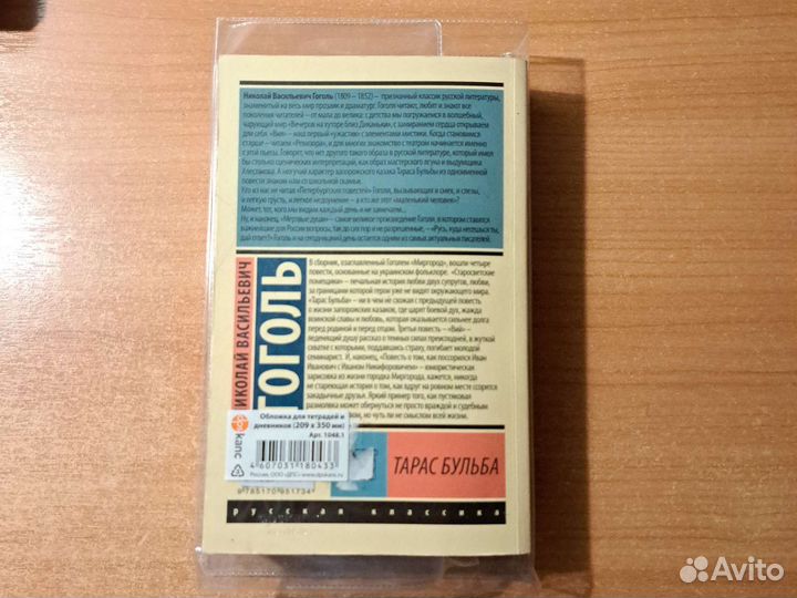 Книга Тарас Бульба (Гоголь )