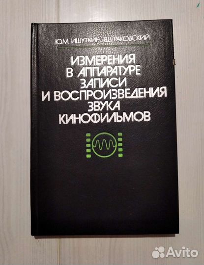 Учебная литература по звукотехнике