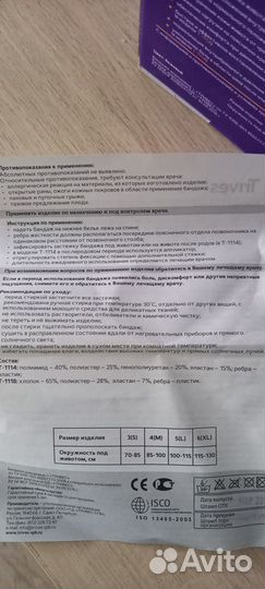 Бандаж для беременных новый