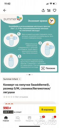 Конверт для пеленания