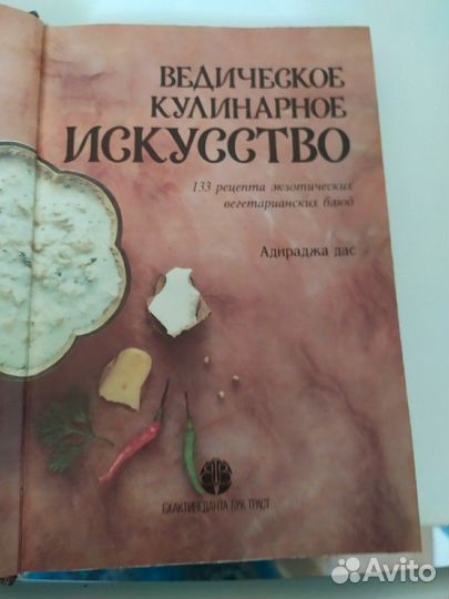 Ведическое кулинарное искусство