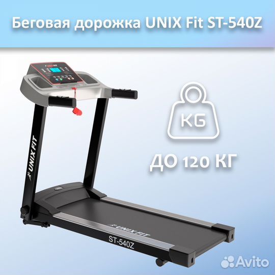 Беговая дорожка unix Fit ST-540Z арт.unix540.307