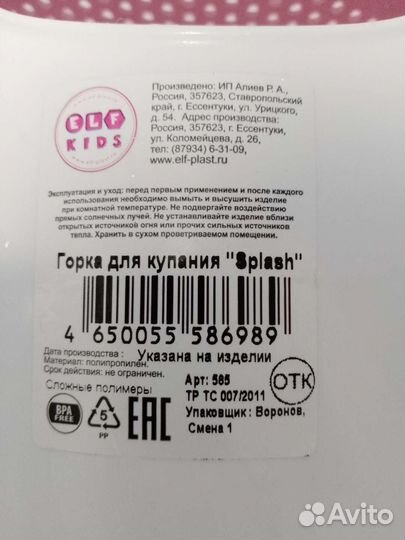 Горка для купания