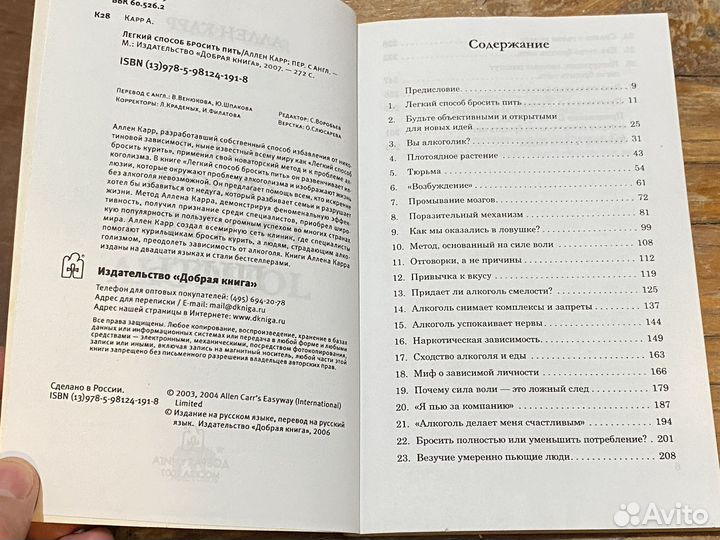 Аллен карр легкий способ бросить пить