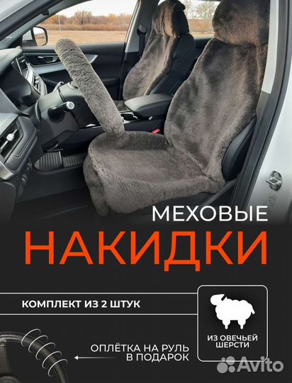 Чехлы на авто