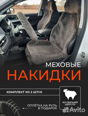 Чехлы на авто