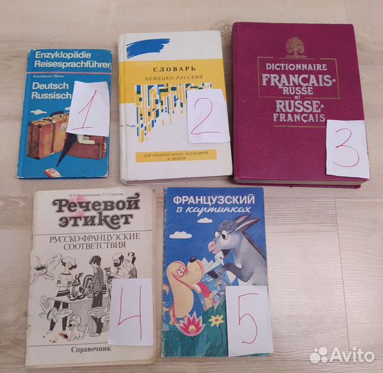 Английский, немецкий, французский словари (ссср)