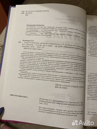 Атлас по гистологии, цитологии и эмбриологии