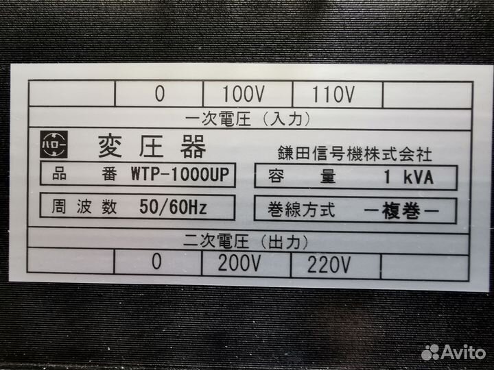 Трансформатор понижающий 220/100 В, японский