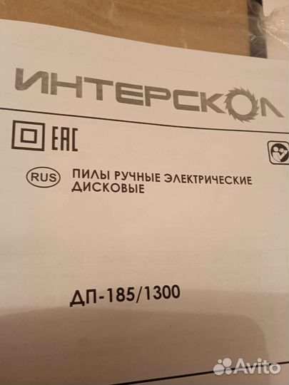 Дисковая пила интерскол