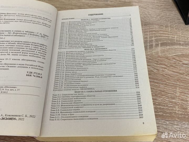 Егэ обществознание