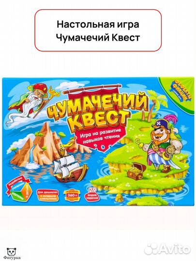 Настольная игра Чумачечий Квест