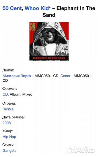 50 Cent, Whoo Kid - Elephant In The Sand CD Rus