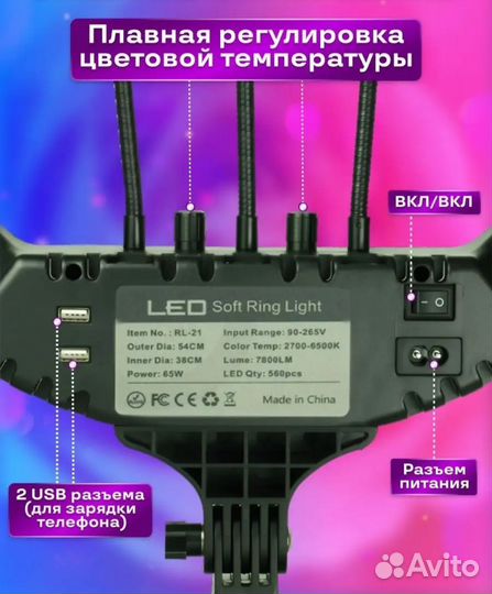 Кольцевая лампа 54 см