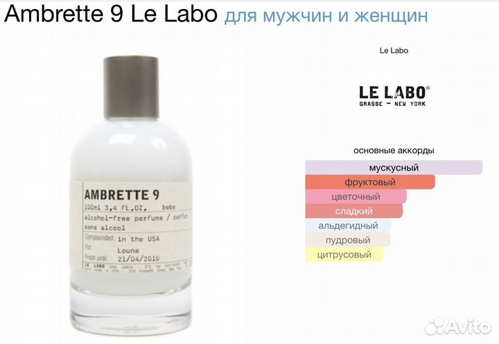 Духи унисекс Le Labo Ambrette 9 100мл