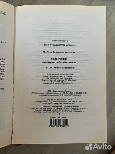 Англо-русский и русско-английский словарь