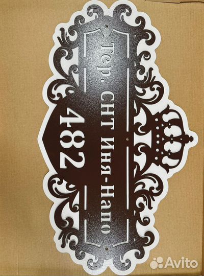 Адресные таблички на дом