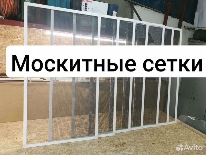 Москитная сетка