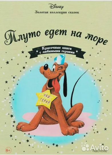 Disney : Золотая коллекция сказок hachette
