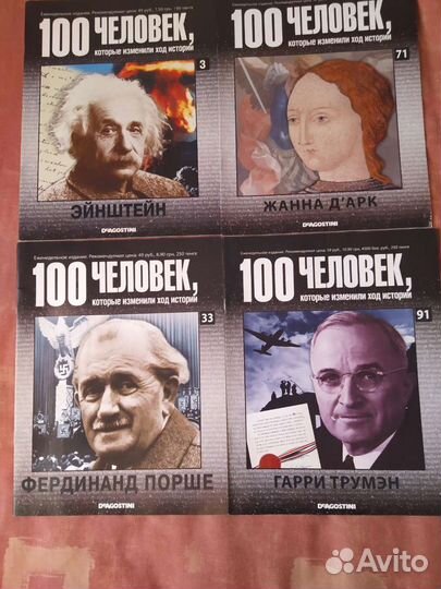 Журналы 100 Человек, которые изменили ход истории