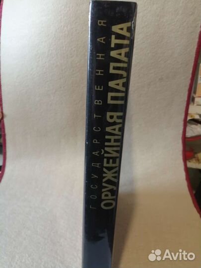 Государственная оружейная палата