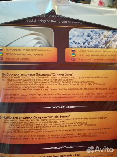 Набор для вышивания бисером