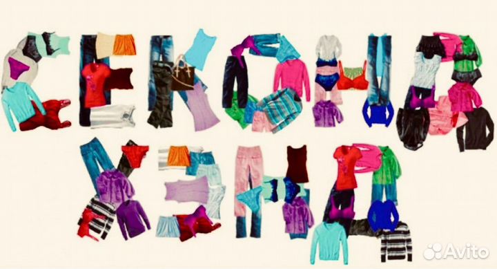 Женская одежда пакетом