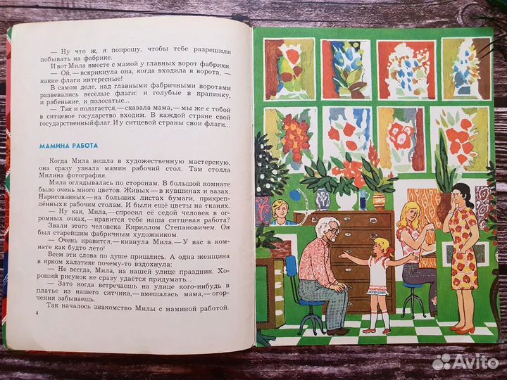 Куклин. Ромашки на кармашках 1979 г