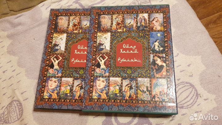 Омар Хайям - Рубайят