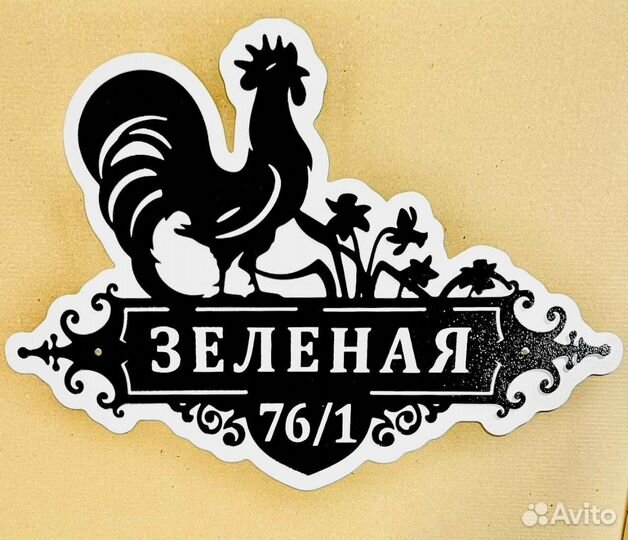 Табличка на дом с адресом