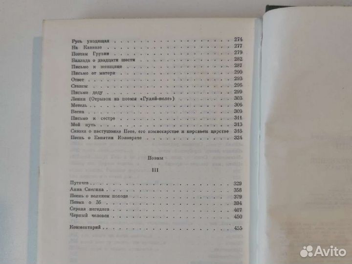 Есенин Собрание сочинений Поэзия 1 том